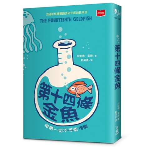 第十四條金魚